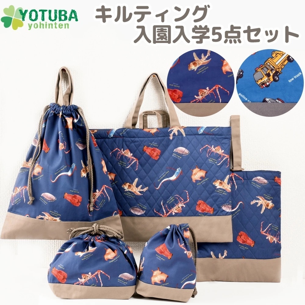 Qoo10] キルティング レッスンバッグ 5点セット