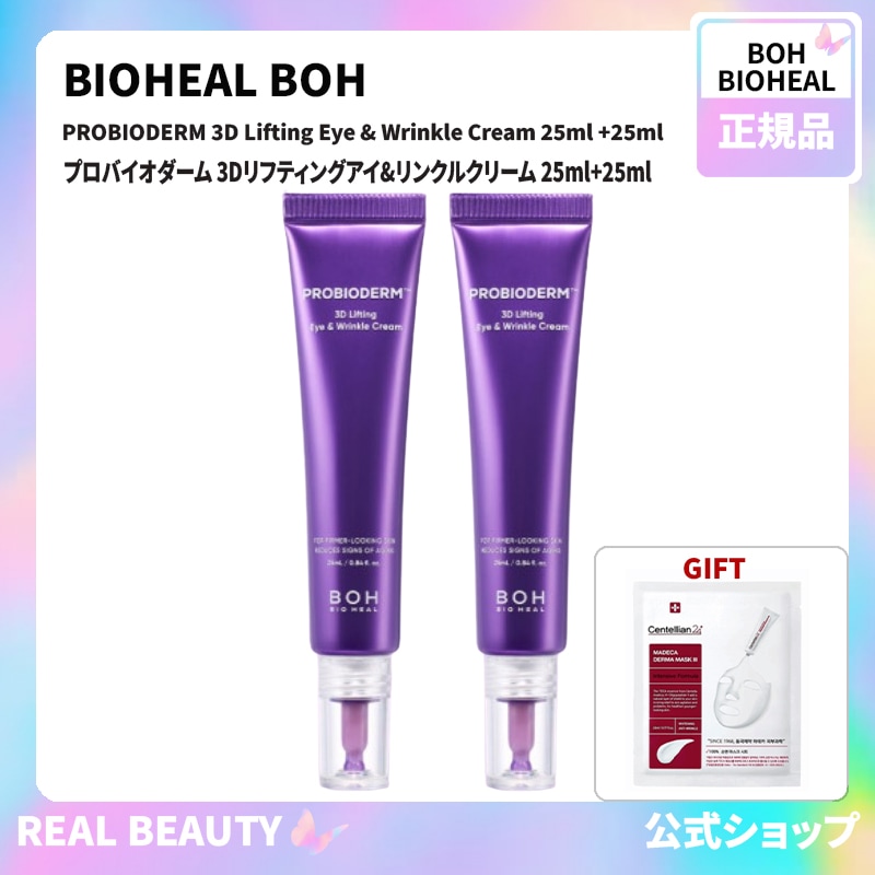 BIOHEAL BOH 公式 プロバイオダーム 3Dリフティングアイ&リンクルクリーム 25ml+25ml(公式 おまけ: マスクパック1枚)