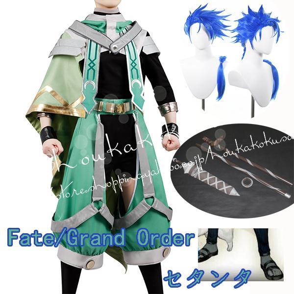 Fate Grand Order FGO セタンタ コスプレ衣装ウィッグcos靴 道具刀棍 ハロウィン 変装 仮装コスチューム大人cosplay クリスマス