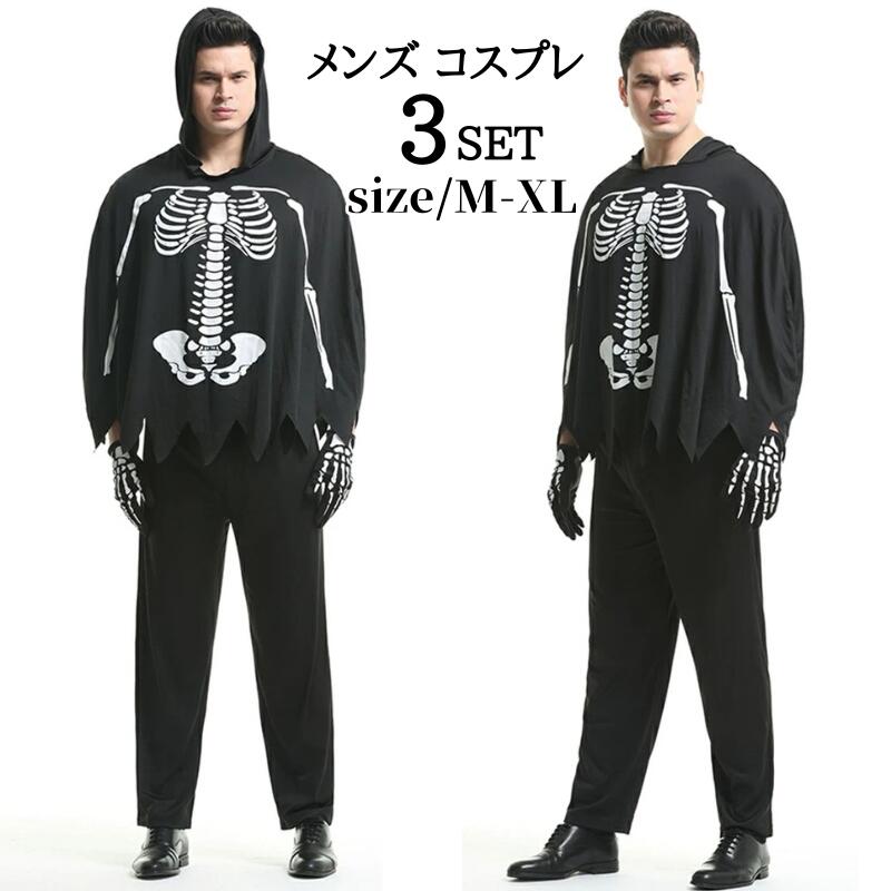 ハロウィーン メンズ コスプレ衣装 仮面舞踏会 スケルトン衣装 コスチューム 大人 メンズ 衣装 コスプレ セット コスプレ 仮装 衣装 大人 セット メンズコスプレ 男性用 文化祭 なりきり