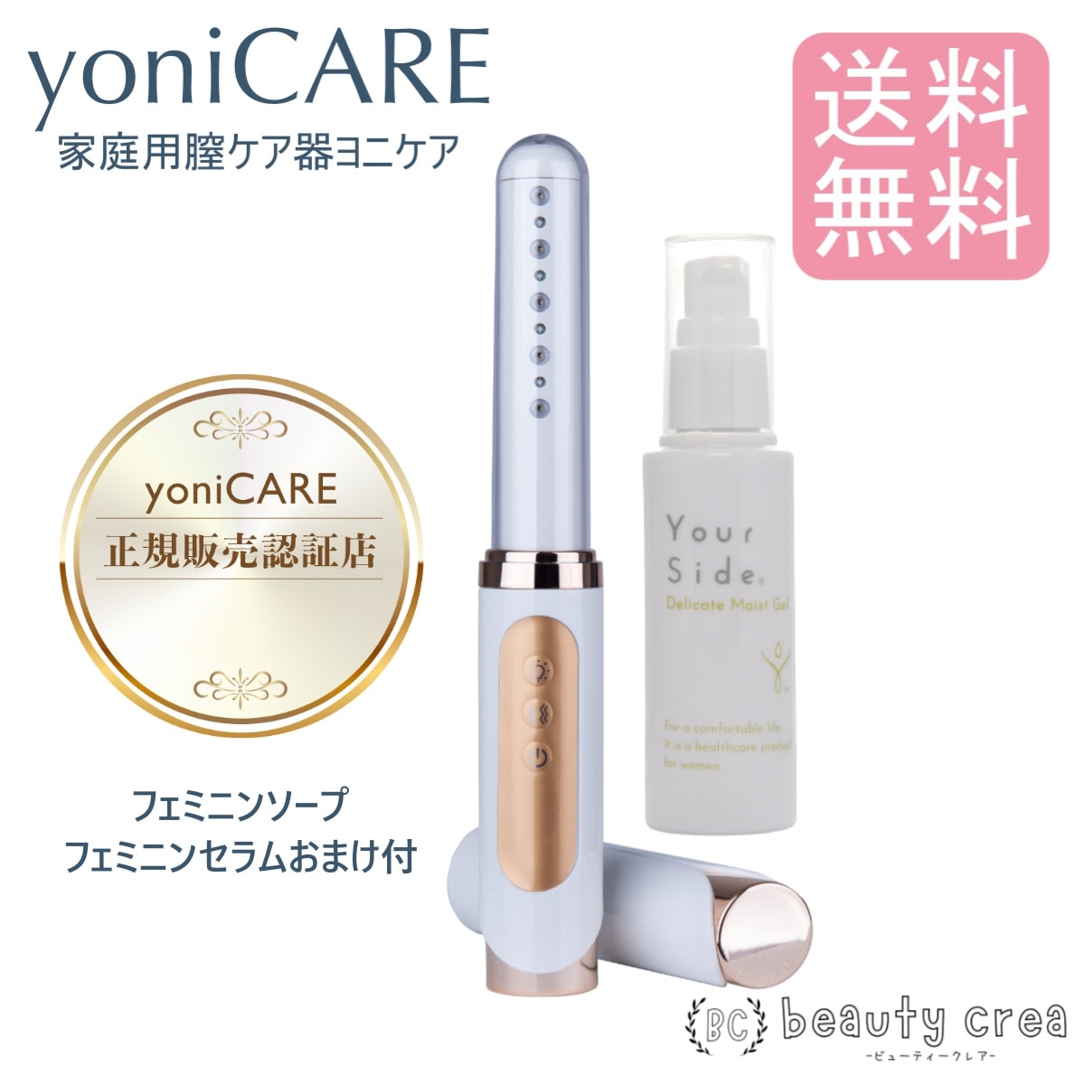 【フェムケア特典付】レビュー特典 お得な2点セット ヨニケア yoniCARE 家庭用ちつトレ器 Your Side デリケートモイストジェル 50ml LED 潤滑剤 マッサージ デリケートゾーン