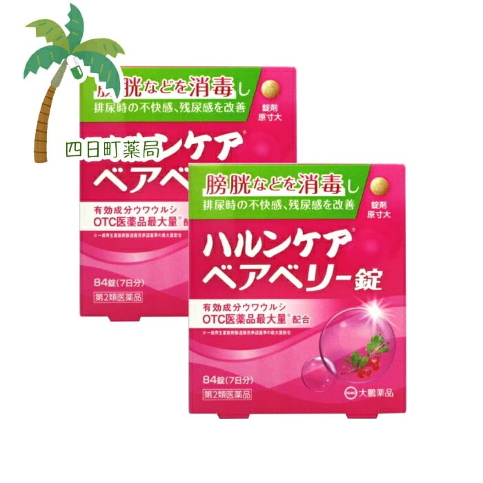 第2類医薬品 ハルンケア ベアベリー錠 84錠 (7日分) 2個セット 追跡可能メール便 JAN:4987117613209