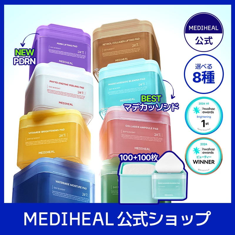 新品 メディヒール トナーパッド 3種 保存版】メディヒールトナーパッド解説｜コラム ｜MEDIHEAL公式