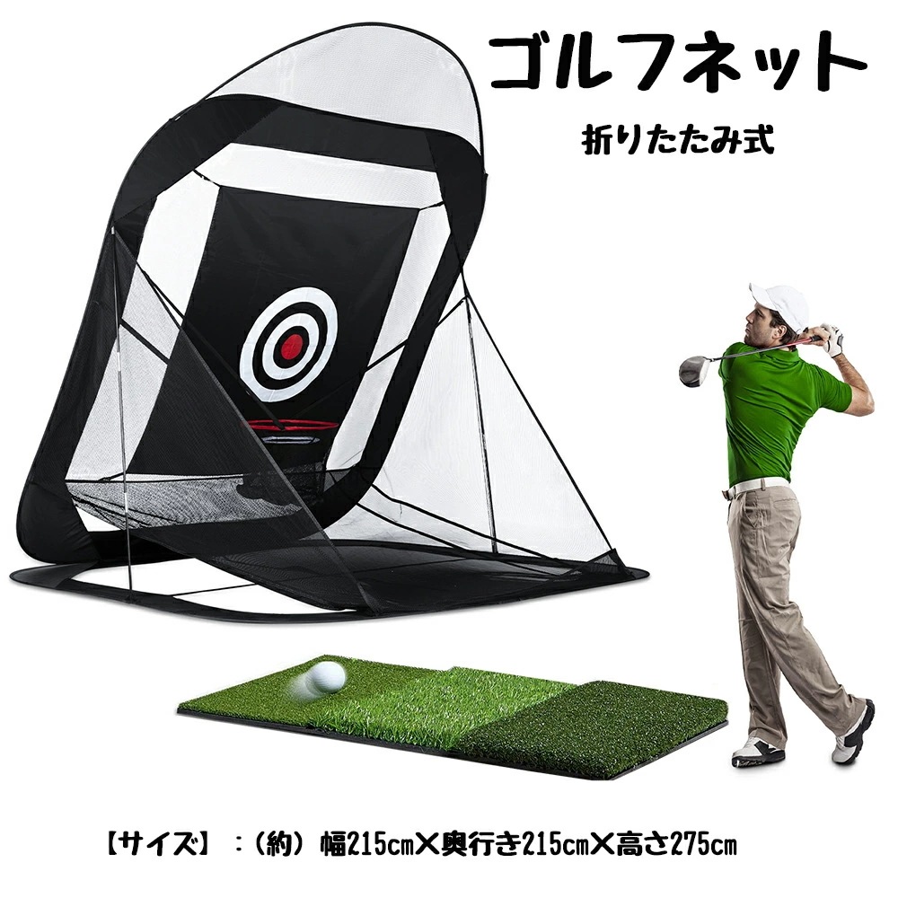 50円クーポン配布中 ゴルフネット ゴルフ練習ネット 折りたたみ式 大型 ゴルフ練習用ネット アプローチ ゴルフ練習 アプローチ練習 練習器具 練習 素振り スイング コンパクト アイアン ドライバ