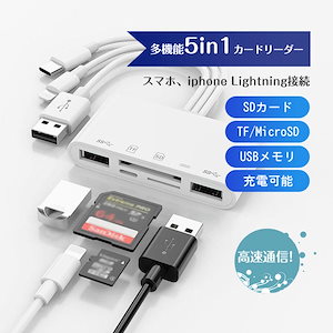 【急速出荷】カードリーダー SDカード メモリーカード iPhone iPad USB3.0 USB3.0 5in1 マイクロSDカード 変換アダプター