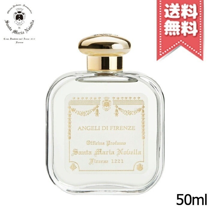 【宅配便送料無料】SANTA MARIA NOVELLA サンタ マリア ノヴェッラ オーデコロン エンジェル オブ フローレンス 50ml
