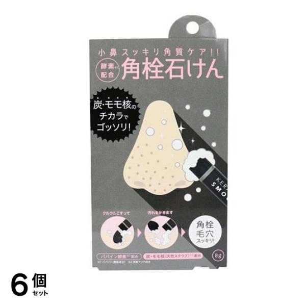 酵素配合角栓石けん スクラブ 8g 6個セット 4,896円