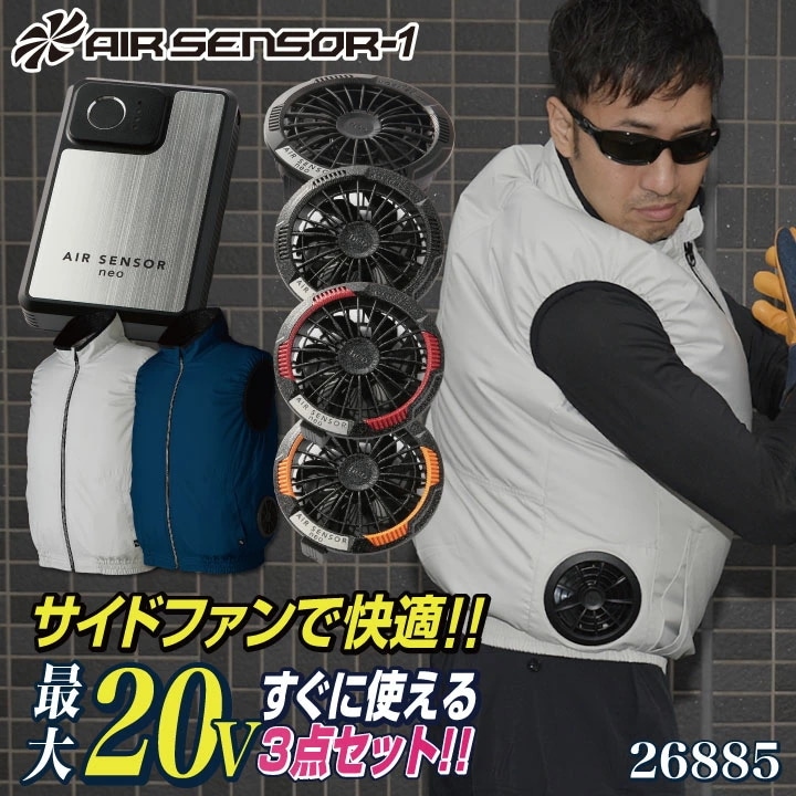 クロダルマ ファン・バッテリーフルセット サイドファン仕様 ベスト ファン付き作業着 作業服 春夏 空調作業服 空調ウェア 涼しい ファンユニット バッテリ /kd-26885-l3