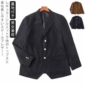 制服ブレザースクールブレザースクールジャケット金ボタン三つボタン学生服スーツジャケット裏地付き女子高生男子高生女子男子高校生中学生スクール制服テーラードジャケットアウター通学春夏秋冬ブラック黒茶色