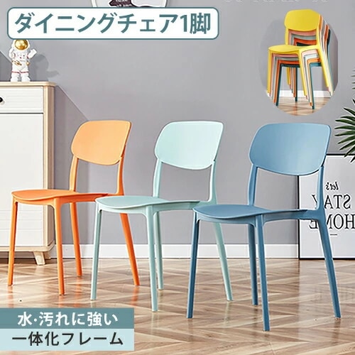 チェア 椅子 チェアー ダイニングチェア 積み重ね スタッキング椅子 プラスチック イス いす リビング シンプル 背もたれ付き 食卓 ダイニング 食卓椅子 作業椅子 幅39cm 座面高44cm【GN