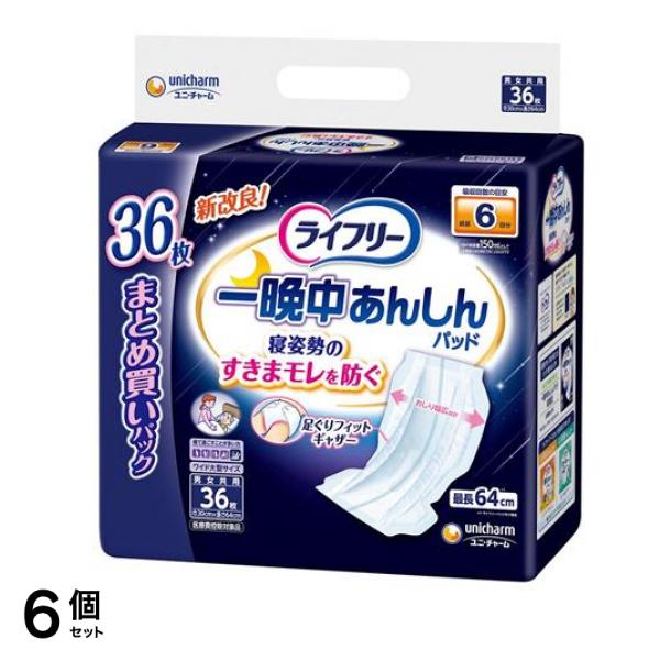 一晩中あんしん尿とりパッド 夜用スーパー 36枚入 6個セット