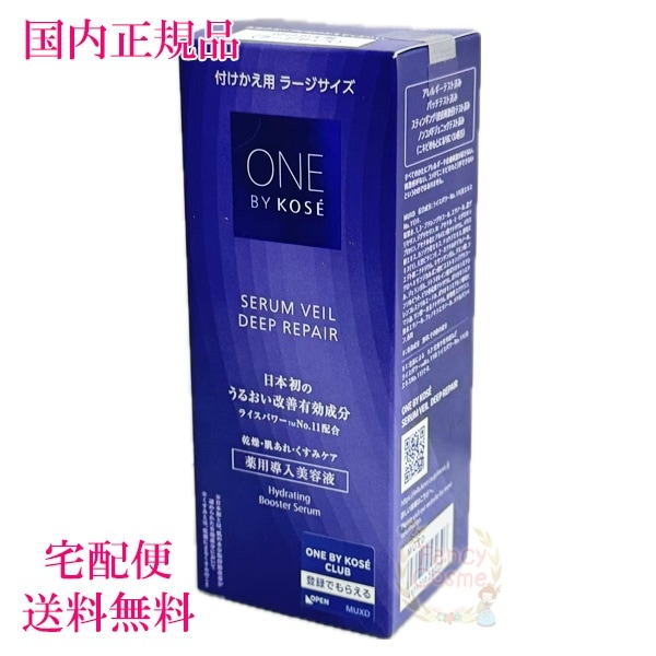ONE BY KOSE（ワンバイコーセー）セラムヴェール ディープリペア レフィル ラージサイズ 美容液 120mL（医薬部外品）