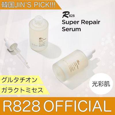 [AB6IXオススメ] スーパーリペアセラム 50ml 水分/保湿 18種類 天然成分 グルタチオン ビタミン EWGオールグリーン