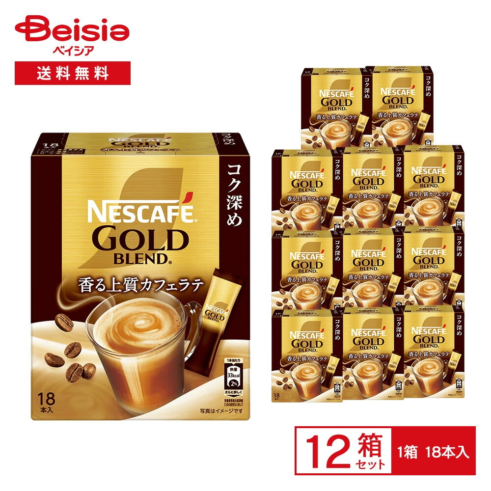 ネスレ ネスカフェ ゴールドブレンド コク深めスティックコーヒー 126g（7g×18本入）×12箱