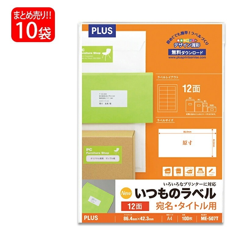 【送料無料】プラス(PLUS) ラベル いつものラベル 宛名タイトル用ラベル A4 12面 100枚入×10パック ME-507T 48-636