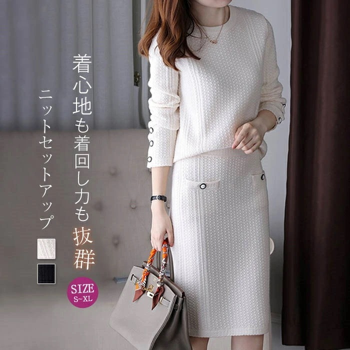 【全店任意2枚購入で100円OFF】セットアップ レディース 春秋コ―デ ニット ニットセットアップ 上品 長袖 セーター 秋冬 ニット セーター スカートセットアップ 無地 膝丈 オシャレ韓国 カジ
