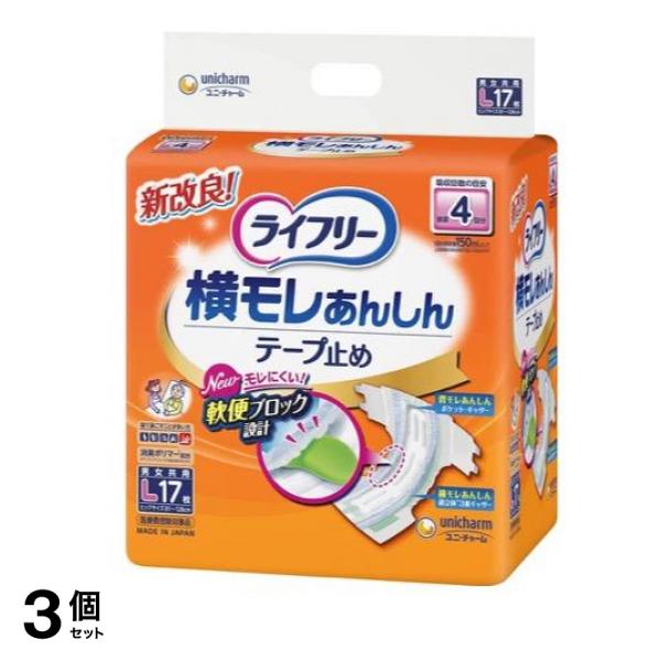 ライフリー 横モレあんしんテープ止め 17枚 (Lサイズ) 3個セット