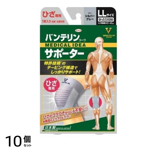 バンテリンコーワサポーター ひざ専用 ゆったり大きめLLサイズ 1枚入 (シルバーグレー) 10個セット