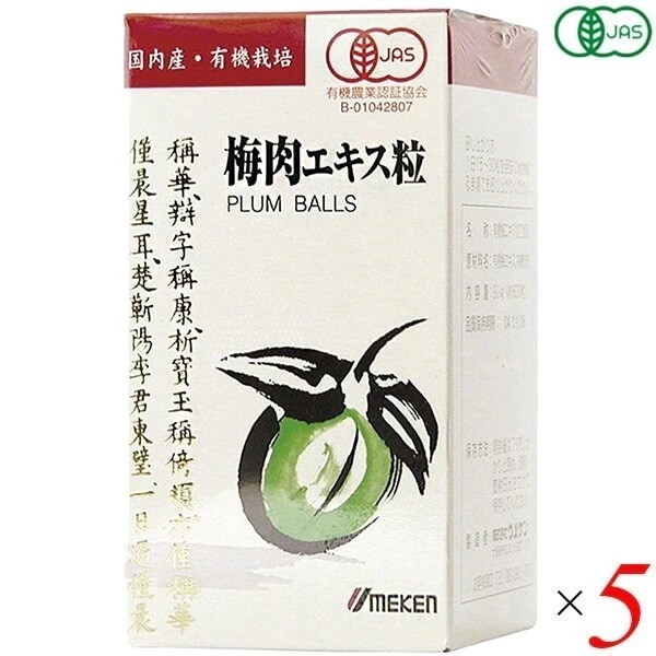 有機梅肉エキス(粒)90g(約600粒) 5個セット ウメケン