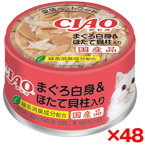 48個セット CIAO まぐろ白身 ほたて貝柱入り 85g