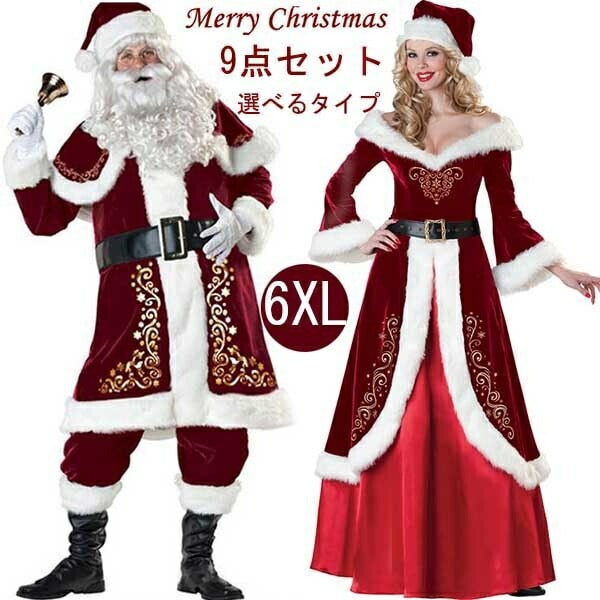 サンタクロース メンズ クリスマス レディース コスプレ 大きいサイズ 9点セット 選べるタイプ クリスマスソックス パーティー サンタ衣装 サンタコス レッド クリスマスプレゼント ef2