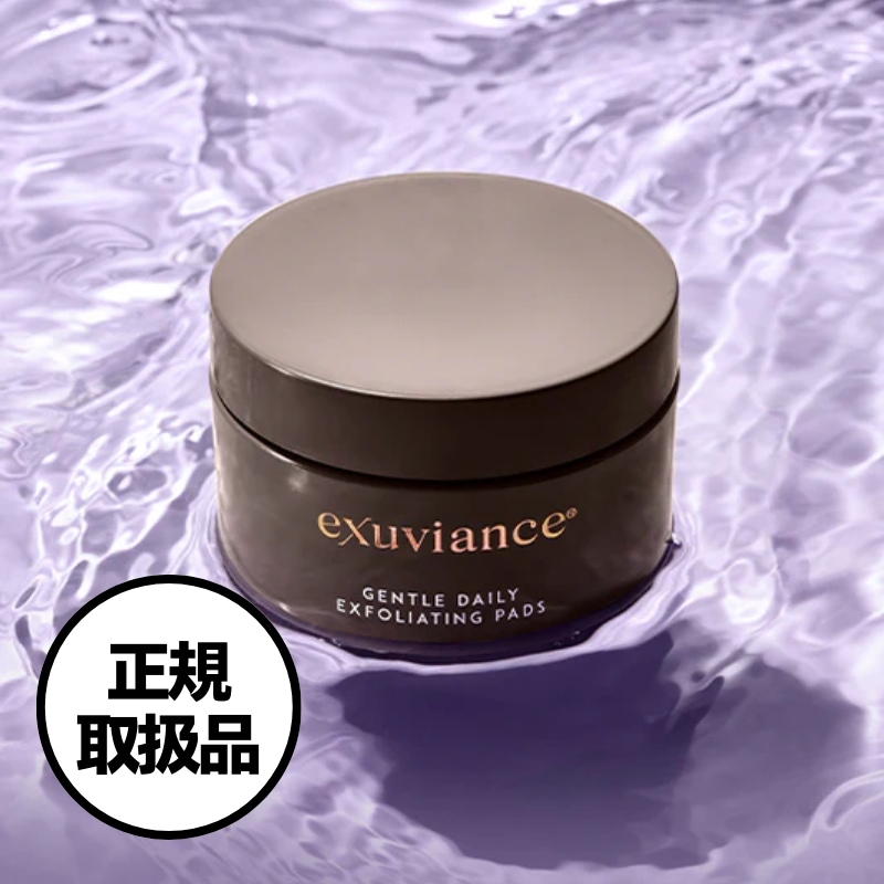 【Exuviance】ジェントル デイリー エクスフォリエーティング パッド 55mL / 60パッド Gentle Daily Exfoliating Pads 正規取扱品
