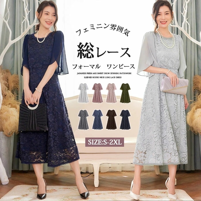 高品質新入 ロング フォーマル レース レースドレス 大きいサイズ 袖あり ドレス ワンピース 結婚式 パーティードレス
