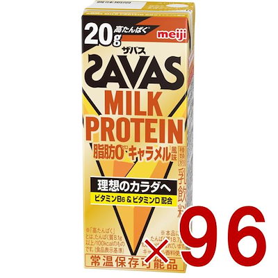 明治 ザバス ミルクプロテイン 脂肪0 キャラメル風味 200ml プロテイン飲料 ダイエット スポーツ飲料 96個