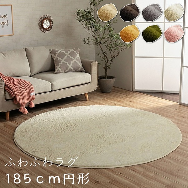 ラグマット/絨毯 (円形 無地 ブラウン 約185cm) 洗える 床暖房対応 防傷 フィラメント オールシーズン (リビング)