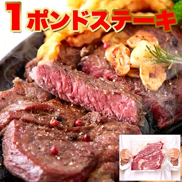 特大 熟成1ポンドステーキ 450g 通常ステーキ3枚分 牛肩ロース 熟成肉 ステーキ 冷凍約450g