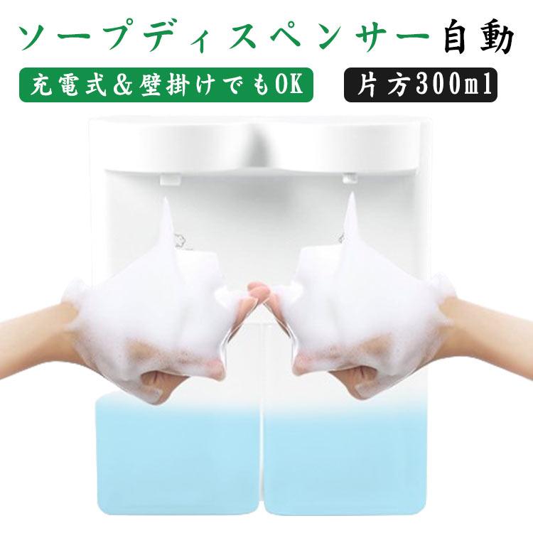 液体 片方300ml 泡 600ml ダブルヘッド 自動 ソープディスペンサー ハンドソープ 食器洗剤 高感度センサー 詰め替え ソープディスペンサー