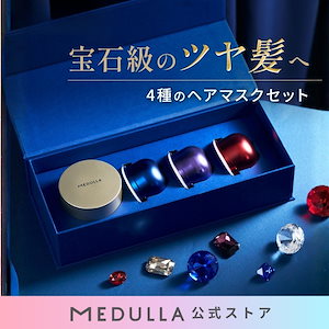 Qoo10] MEDULLA 【公式】ダイヤモンドヘアマスク ヘアトリ
