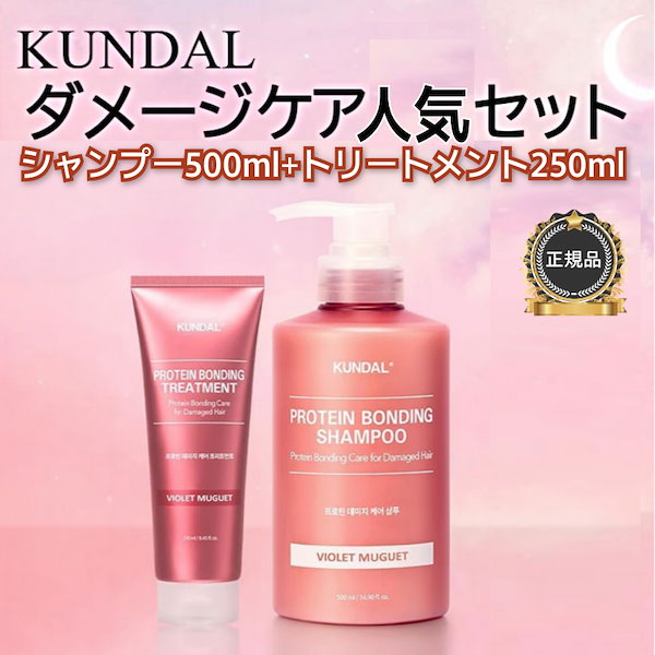 Qoo10] Kundal [人気セット][NEW]プロテインダメー