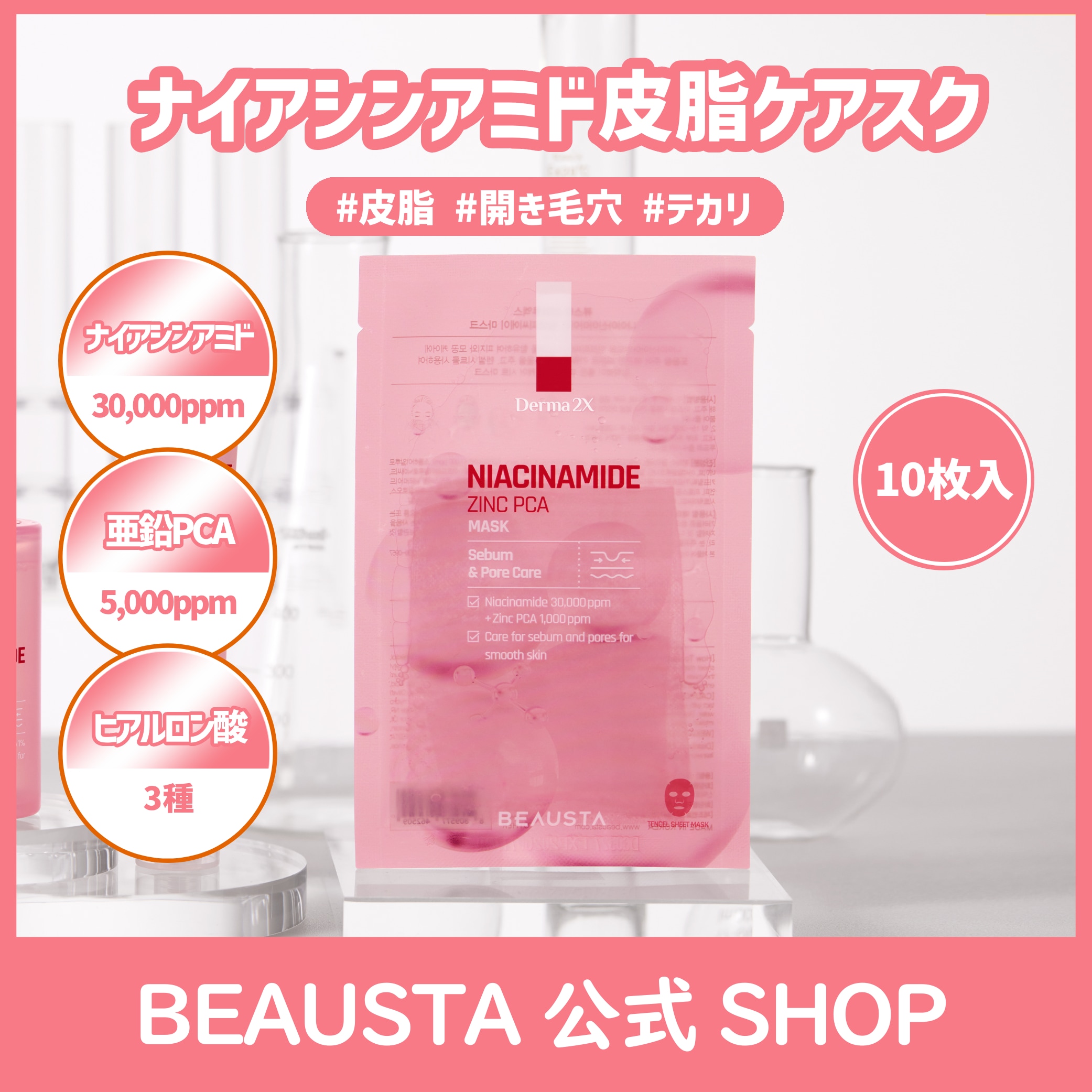 Qoo10] ビュースタ 【公式】【10枚】ダーマ2Xナイアシンア : スキンケア