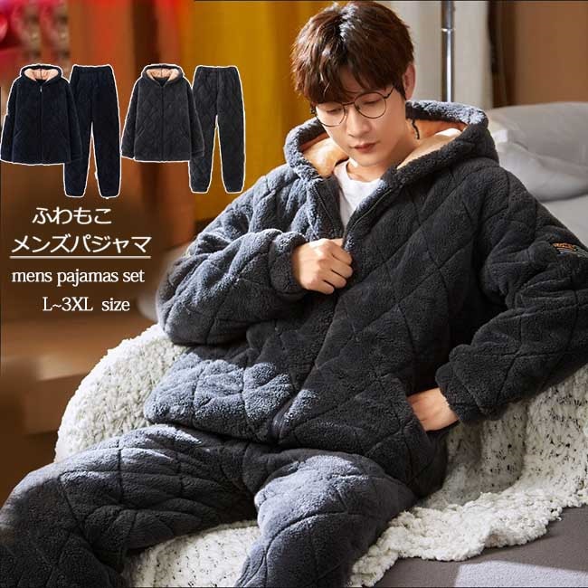 ルームウェア パジャマ メンズ 部屋着 もこもこ フードあり ボア 着る毛布 前開き 長袖 長ズボン L3XL セットアップ ネイビー グレー 上下セット 2点セット ロングパンツ 秋冬ルームウェア