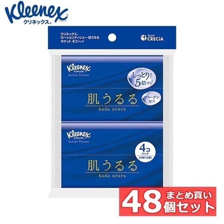 (48個セット)ポケットティッシュ ローションティッシュ 保湿 クリネックス ティシュー ローション 保湿 肌うるる ポケットティッシュ 12組(24枚)×4コパック 47017