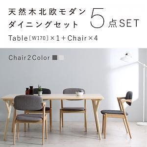 北欧ナチュラルモダンデザイン 天然木ダイニングシリーズ [Wors]ヴォルス 5点セット（テーブルW170+チェア4脚） [チェア座面色]ミックス（各色2脚ずつ）