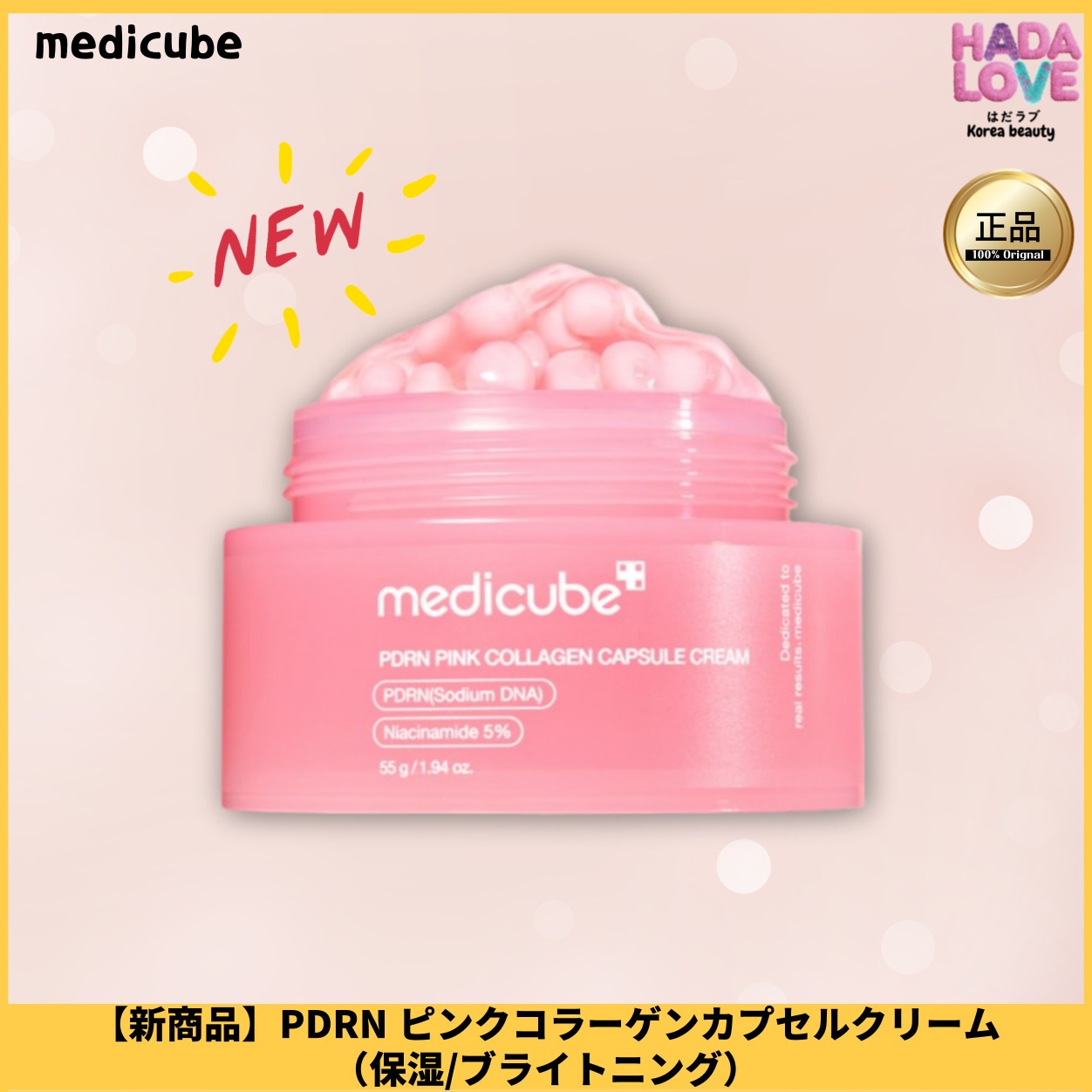 【新商品】PDRN ピンクコラーゲンカプセルクリーム（保湿/ブライトニング）