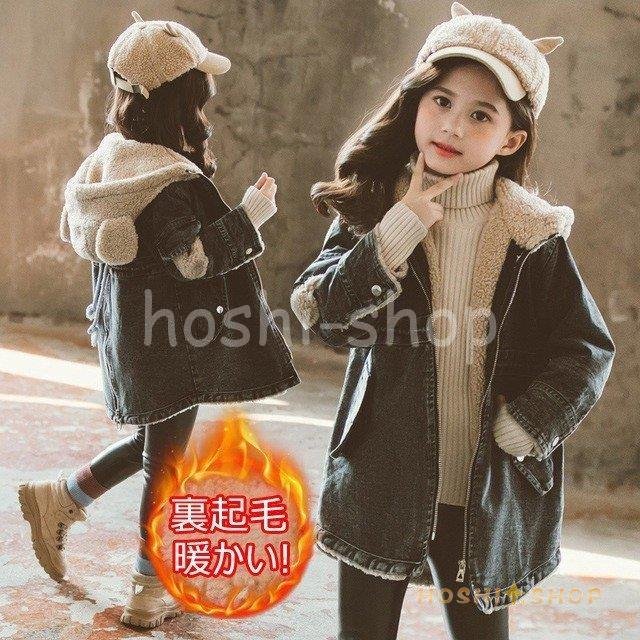 韓国子供服 デニムコート 裹ボア 女の子 キッズ デニムジャケット アウター 子供用 冬服 ジャケッ