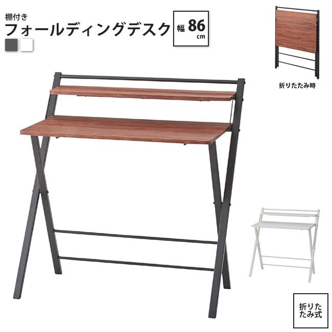幅86cm デスク 単品 おしゃれ 折りたたみ オフィス ワーク 書斎机ユニットデスク フォール