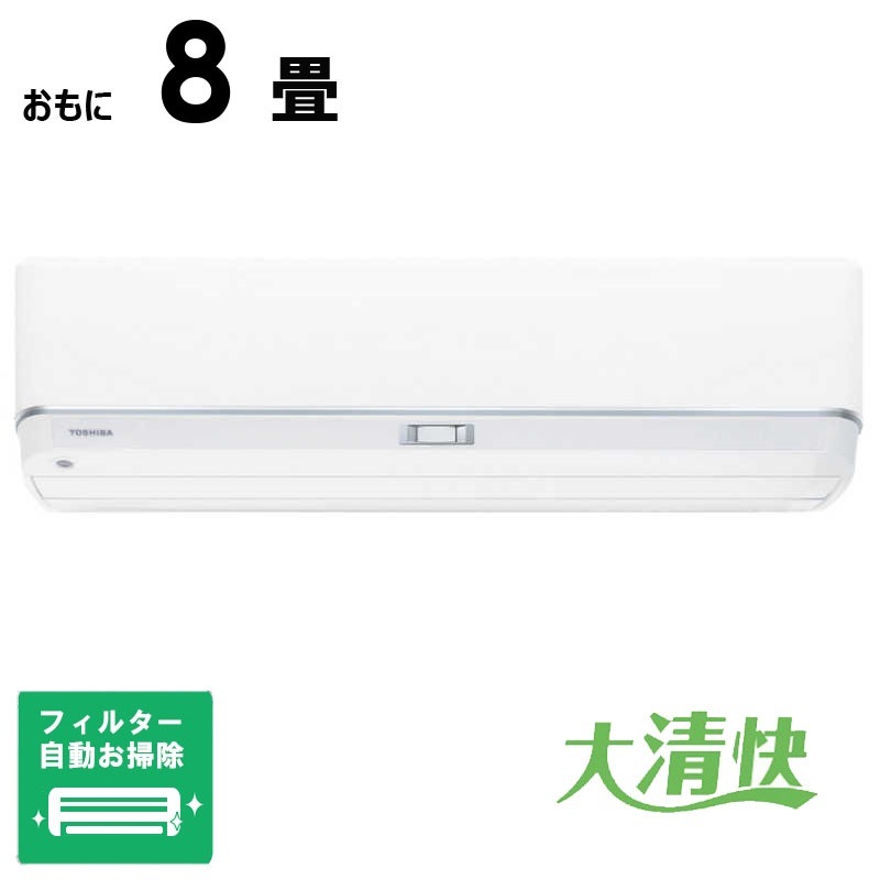 （標準取付工事費込）東芝　TOSHIBA　エアコン 2026年 V-DZシリーズ おもに8畳用　RAS-V251DZ-W フィルター自動お掃除機能付