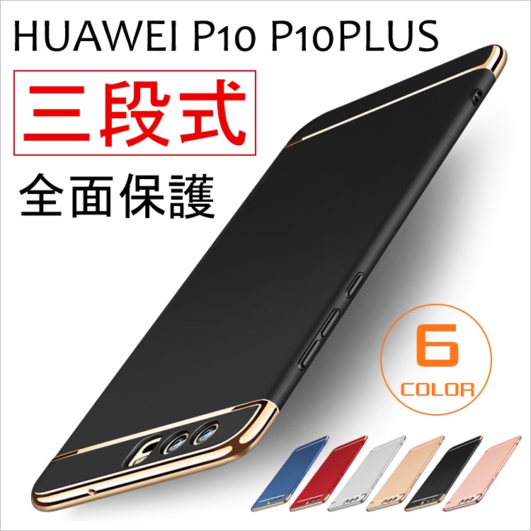 Qoo10 Huawei P10系列ケース スマホケース