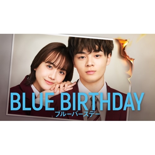 ブルーバースデーBlu-ray BOX(Blu-ray Disc) ／ 鶴房汐恩/松井愛莉 (Blu-ray) EYXF-14109