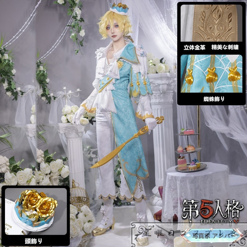 在庫品 第五人格 Identity V 写真家 アンバー 琥珀 コスプレ衣装 コスチューム