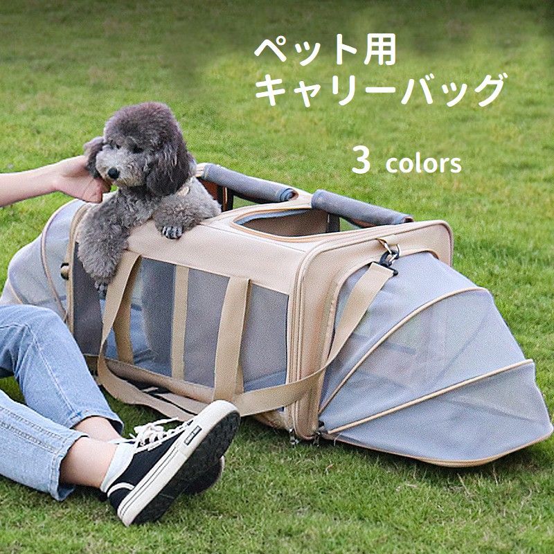 ペット用キャリーバッグ 折りたたみ ペットバッグ ポータブル 猫 犬 ペットキャリーケース トラベル ドライブ メッシュ 通気性 5,528円
