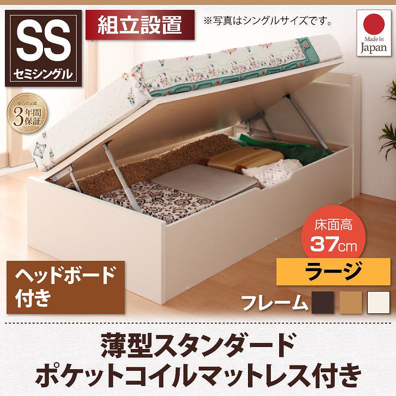 [組立設置付]跳ね上げ収納ベッド [フォーゲル] [薄型スタンダードポケットコイルマットレス付き] 横開き ヘッド付 セミシングル ショート丈 深さラージ [フレーム色]ダークブラウン