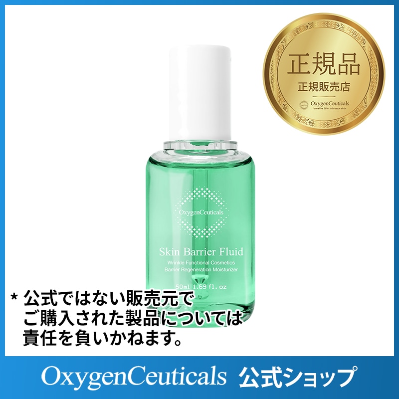 スキンバリアーフルイド美容液 50ml