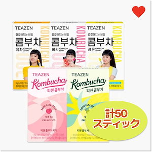 【5種混合 計50スティック】コンブチャ 10本入り（レモン+ゆず+ベリー+ピーチ+パイナップル）/ 粉末 スティック サプリ / ダイエット補助食品 健康飲料/ 低カロリー/ゼロシュガー/コンブチャ