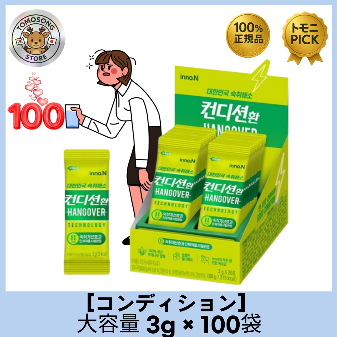 [大容量]丸剤 スティックタイプ 3g × 100袋セット 酵素 二日酔い防止 _二日酔い予防や翌日のスッキリ感をサポートします