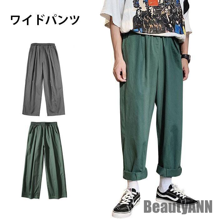 ワイドパンツ メンズ パンツ ズボン ストレートパンツ ゆったり ゆるパンツ ウエストゴム 無地 ワイド カジュアルパンツ ストレート ボトムス 秋新作 秋 春 冬 秋ファッション 冬物 春物 秋物